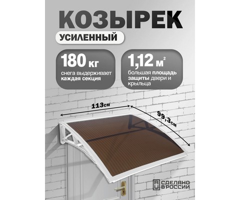 Козырек-навес защитный усиленный одинарный (белый, темный)