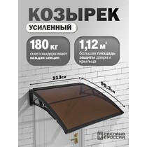 Козырек-навес защитный усиленный одинарный (черный, темный)