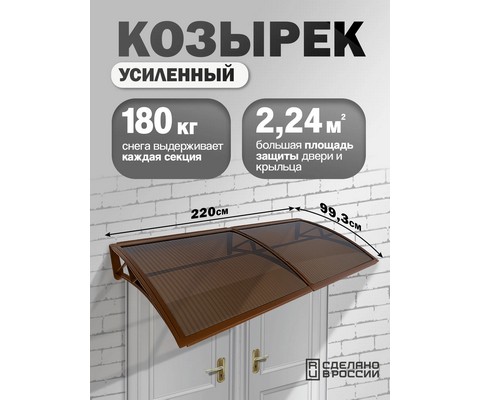 Козырек-навес защитный усиленный двойной (коричневый, темный)