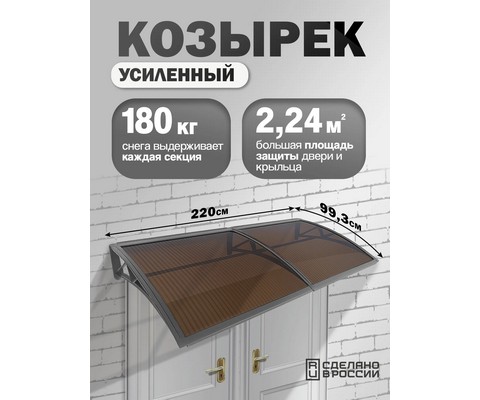 Козырек-навес защитный усиленный двойной (серый, темный)