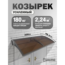 Козырек-навес защитный усиленный двойной (серый, темный)