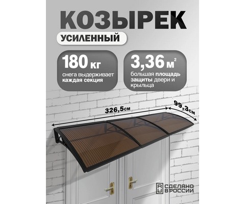 Козырек-навес защитный усиленный тройной (черный, темный)