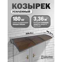 Козырек-навес защитный усиленный тройной (серый, темный)
