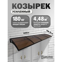 Козырек-навес защитный усиленный четверной (черный, темный)