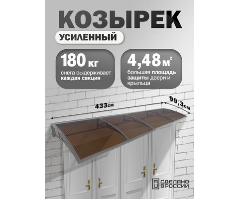 Козырек-навес защитный усиленный четверной (серый, темный)