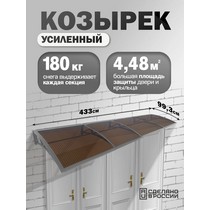 Козырек-навес защитный усиленный четверной (серый, темный)