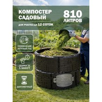 Компостер садовый усиленный с люком Бастион 810 л (черный, серый)