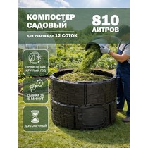 Компостер садовый усиленный с люком Бастион 810 л (черный)